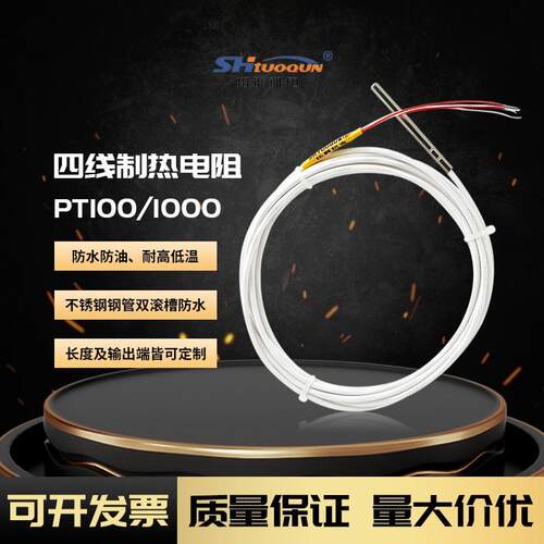 四线制PT100补偿导线四线制RTD延长线细热电阻高温线PT1000