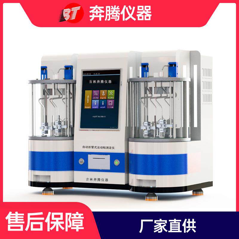 BKV-3Z自动折管式重油运动粘度测定仪单管双管BKV-2Z