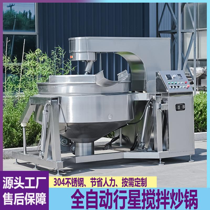 全自动行星炒锅火锅底料炒料机月饼馅料搅拌锅米豆腐酱料熬制锅
