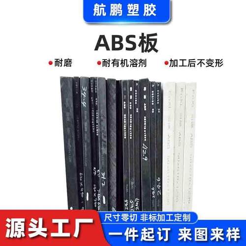 厂家供应黑色防静电ABS板耐磨高强度ABS板电子装备用ABS板