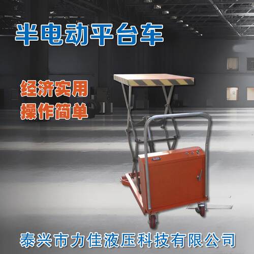 半电动平台车PT500 电动液压平台车厂家直供 移动式升降台
