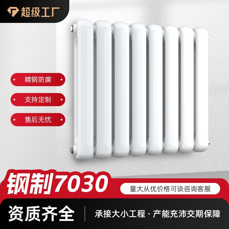 暖气片钢二柱7030款简约家用厂家直发散热器壁挂换热散热取暖器