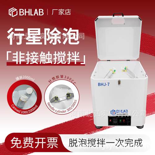行星式搅拌脱泡机厌氧胶银浆针筒式锡膏除泡机公转/自转