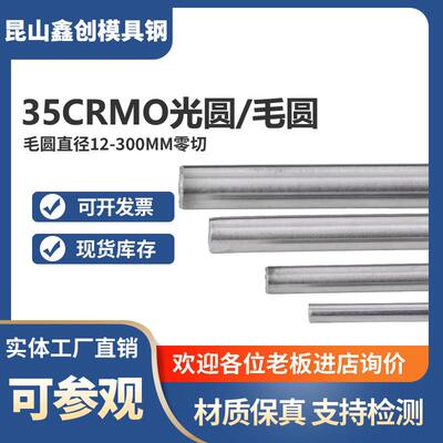 35CRMO圆棒 35CRMO圆钢 35CRMO光圆调质 走芯机 冷拉光圆6 8 10MM