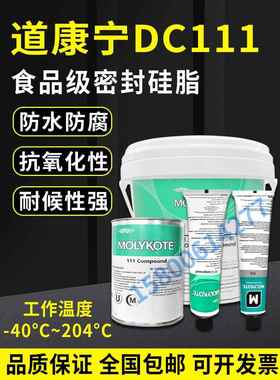 美国摩力克DC111密封硅脂 Molykote 111 Compound密封润滑剂150g