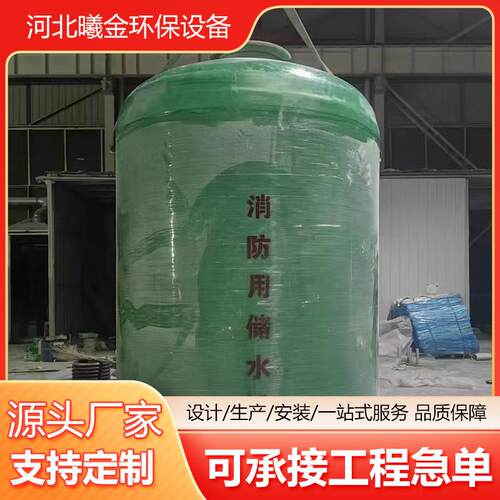 玻璃钢储罐 立式工业罐消防储水罐 大型储罐搅拌罐缠绕储罐