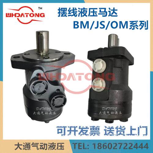 摆线液压马达BM3/BMD-80/125/160/200/250/320/350/400BM-D250