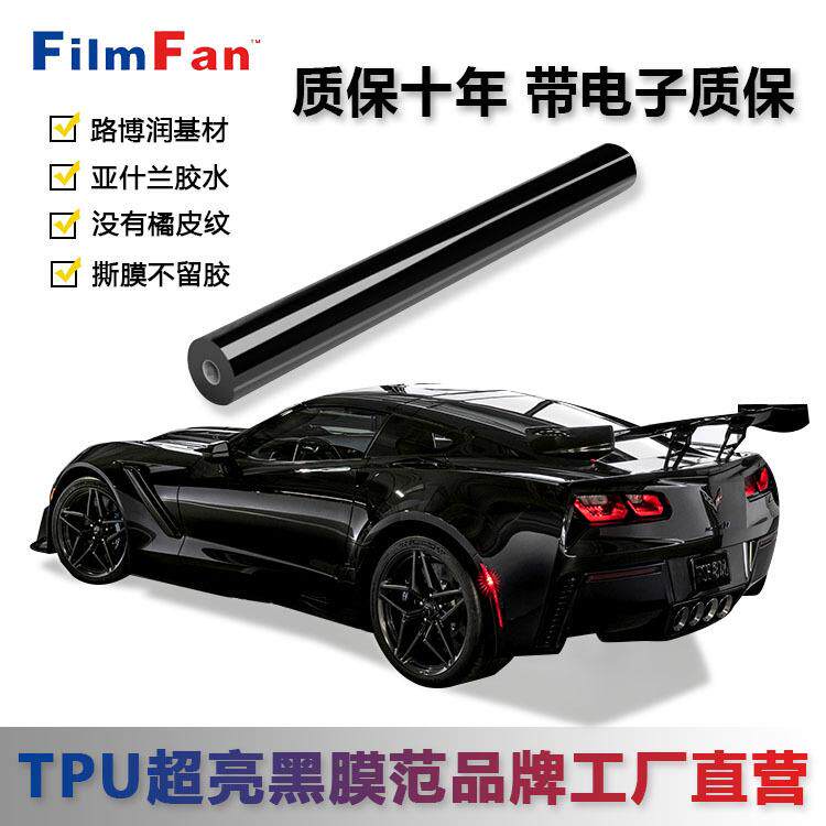 汽车全车亮黑TPU车衣膜车身漆面抗污疏水亮黑改色ppf车衣
