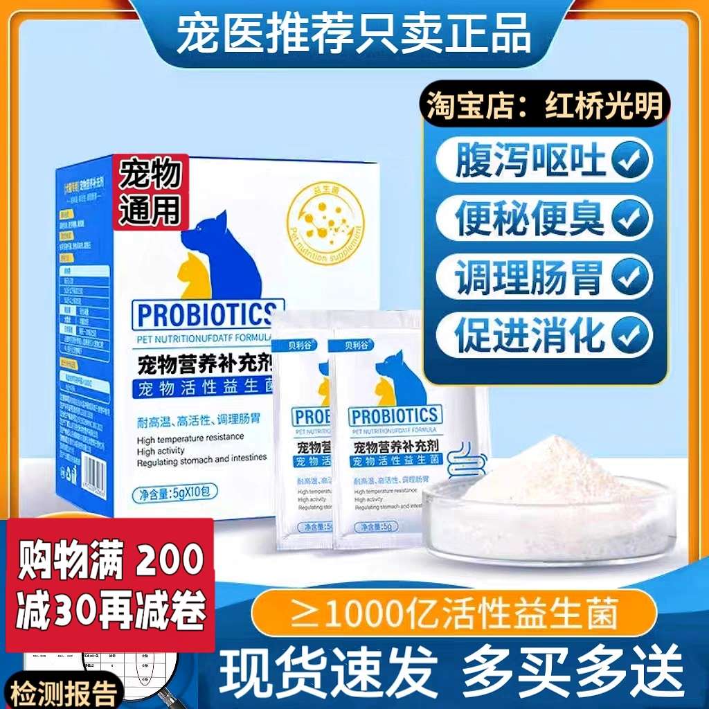 宠物益生菌猫咪专用狗狗用益生菌调理肠胃呕吐便秘幼猫幼犬肠胃宝
