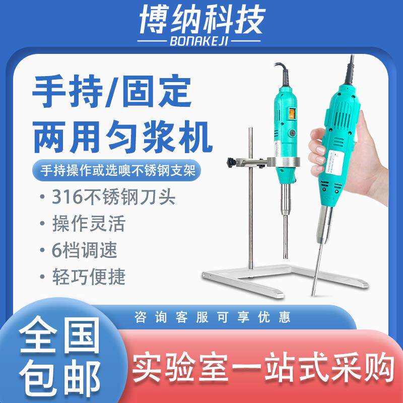 博纳科技S10手持均质器手持式高速匀浆机均质机分散乳化机实验室