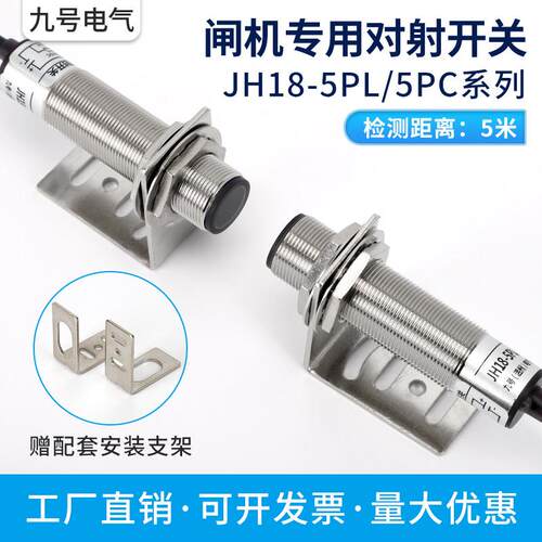 M18栅栏机对射光电开关闸机感测器红外感应博派体对射5米24V现货