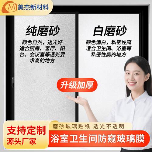 窗户磨砂玻璃贴纸透光不透明厕所浴室卫生间门防走光隐私自粘贴膜