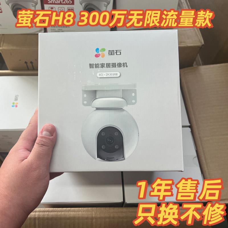 萤石H8 4G网络室外云台360全景无线智能摄像头手机远程流量免费用