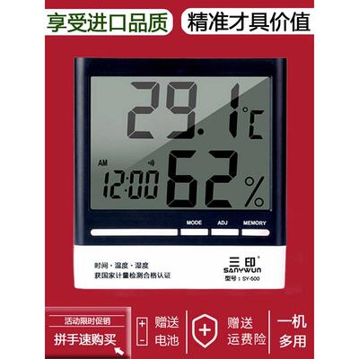 三印工业温湿度计高精度药店专用电子家用温度计室内数显干湿表