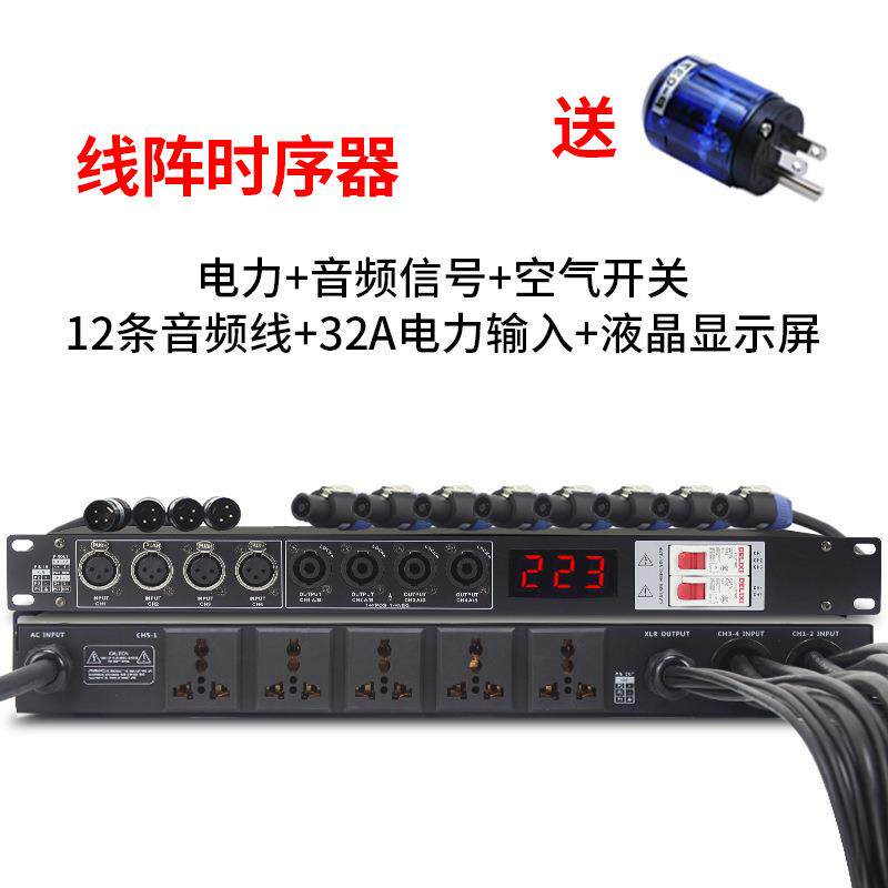 智能数字8路时序器 公共广播音响设备舞台专用 电源控制器