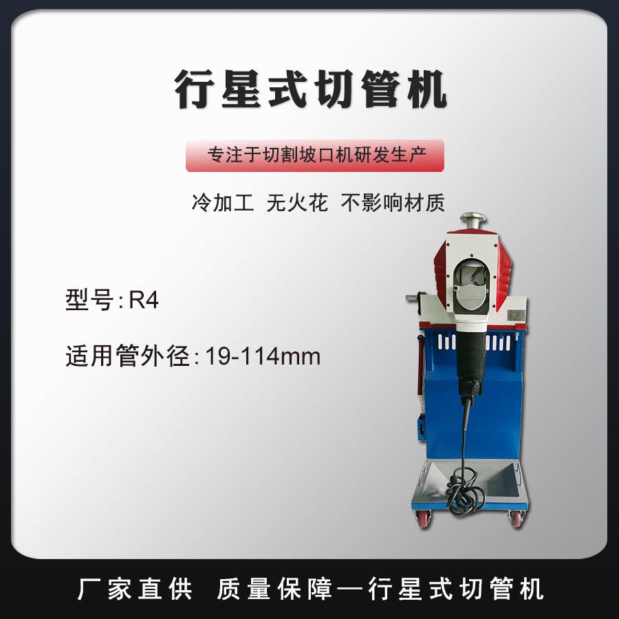自动便携轨道金属切管机厂家供应电动手持行星式不锈钢管切割机R4