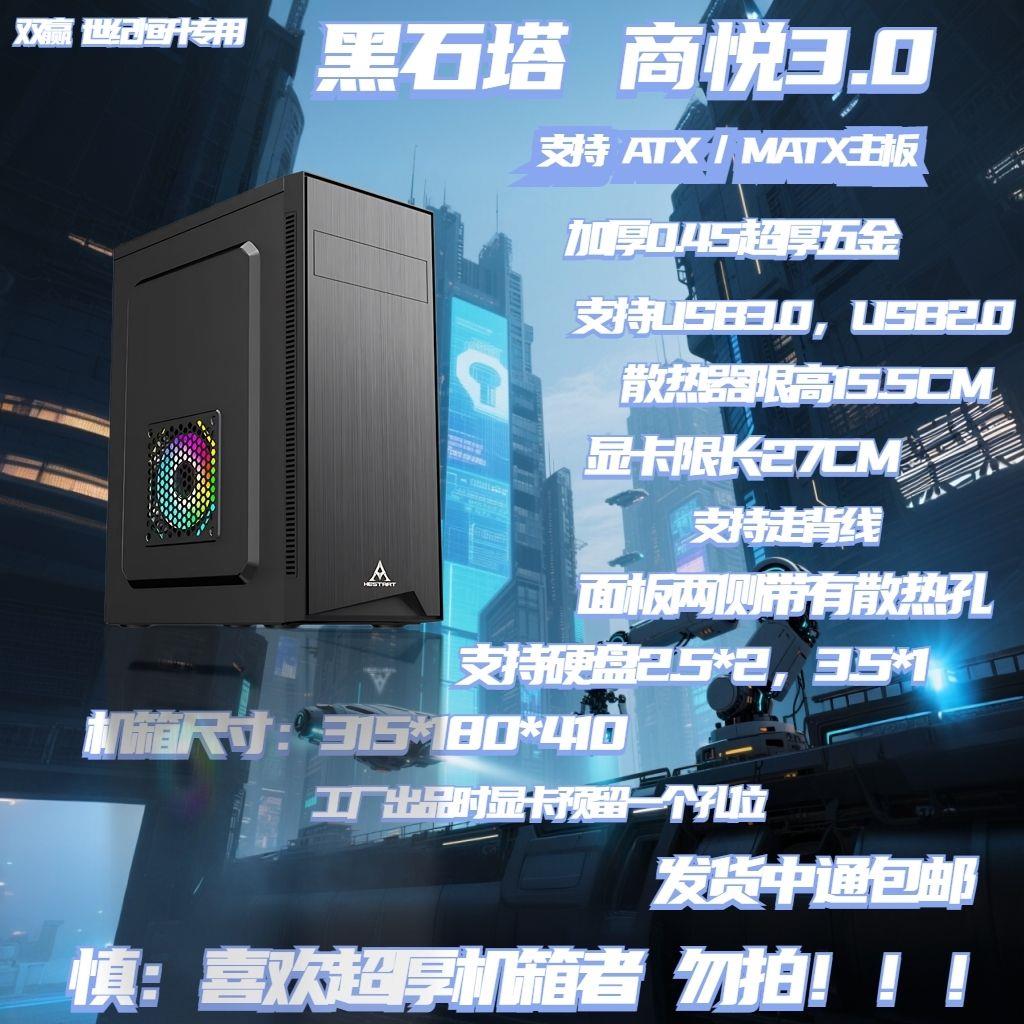 牛头标准大USB20侧透迷你商务办公DIY台式组装风冷电脑空机箱屏幕