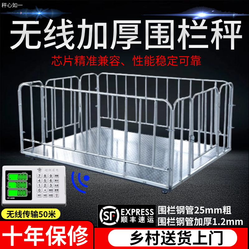 2024新款耀华电子地磅秤称猪用称牛加厚围栏地磅3吨移动无线地磅