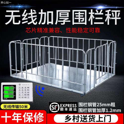 2024新款耀华电子地磅秤称猪用称牛加厚围栏地磅3吨移动无线地磅
