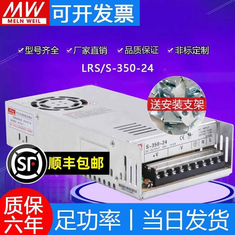 明纬开 关电源LRS/S-350W-24V14.6A/5V60A12V15V18V27V36V48直流D