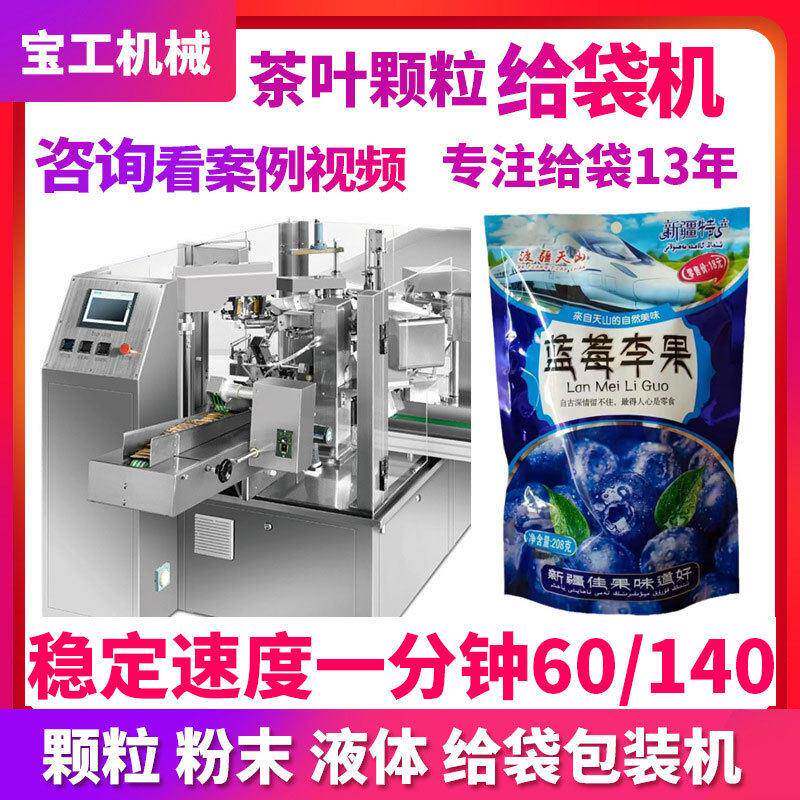 全自动旋转式给袋冻干水果包装机预制袋拉链袋坚果食品包装机