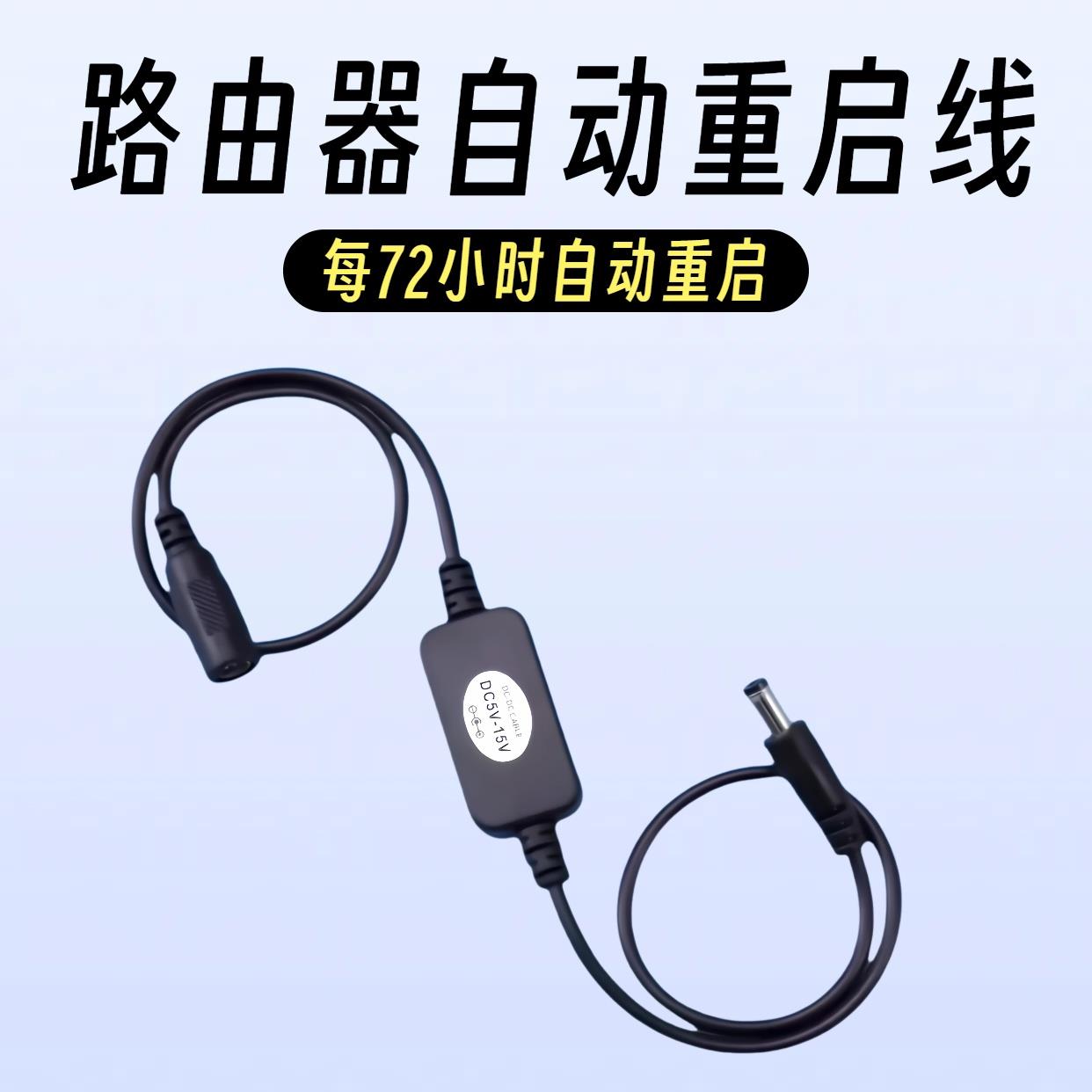 路由器定时重启控制器光猫WiFi电源72小时自动断电覆位开关连接线