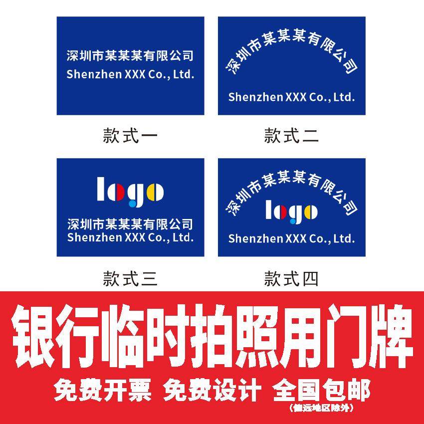银行开户临时牌公司牌匾泡沫板KT板拍照用门牌定制广告牌招牌定制,商业/办公家具,广告牌/标识牌,淘宝优惠券,粉丝福利购,淘宝优惠卷