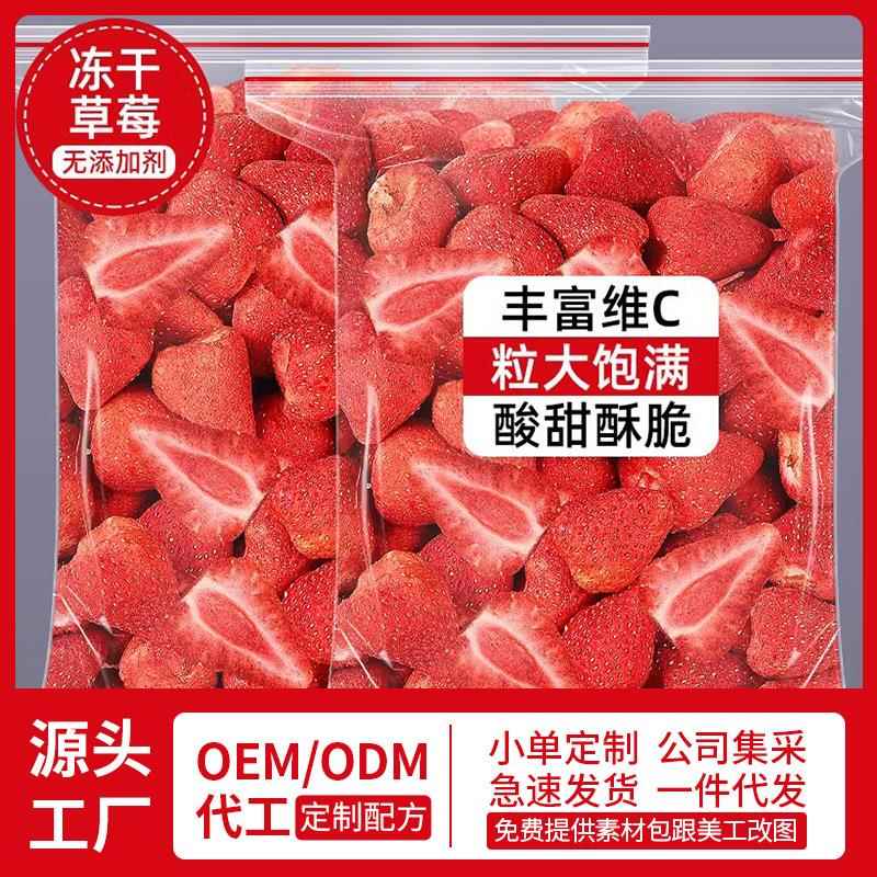 冻干草莓干500g雪花酥烘焙专用果脯果干草莓脆粒整颗装饰零食