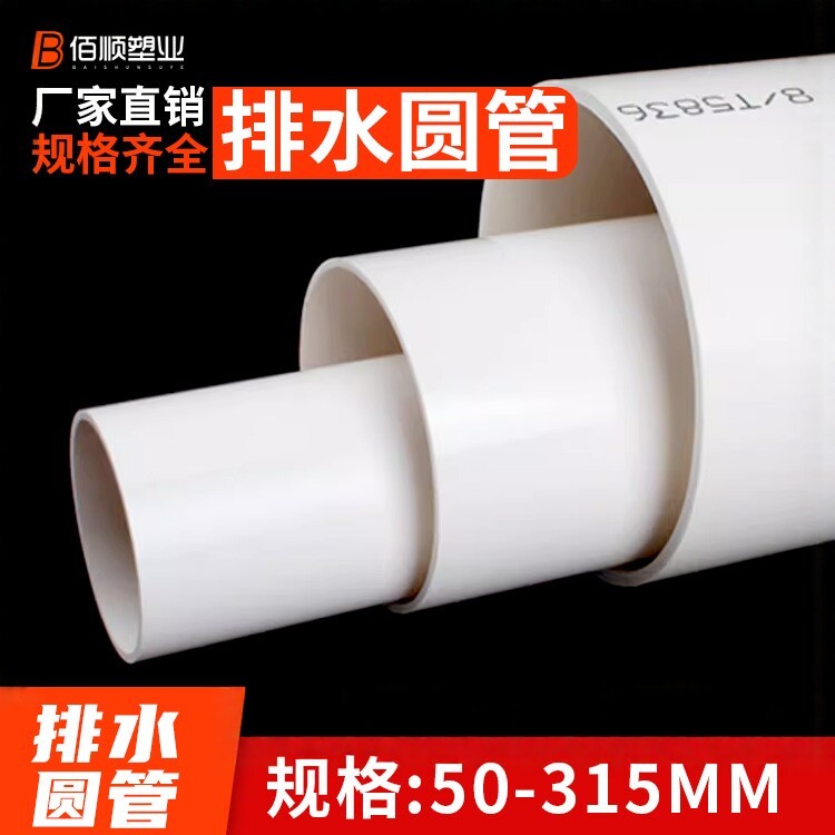 PVC管短管定制加工剪裁直管硬管套管保护60 70 80 90 110 200 400