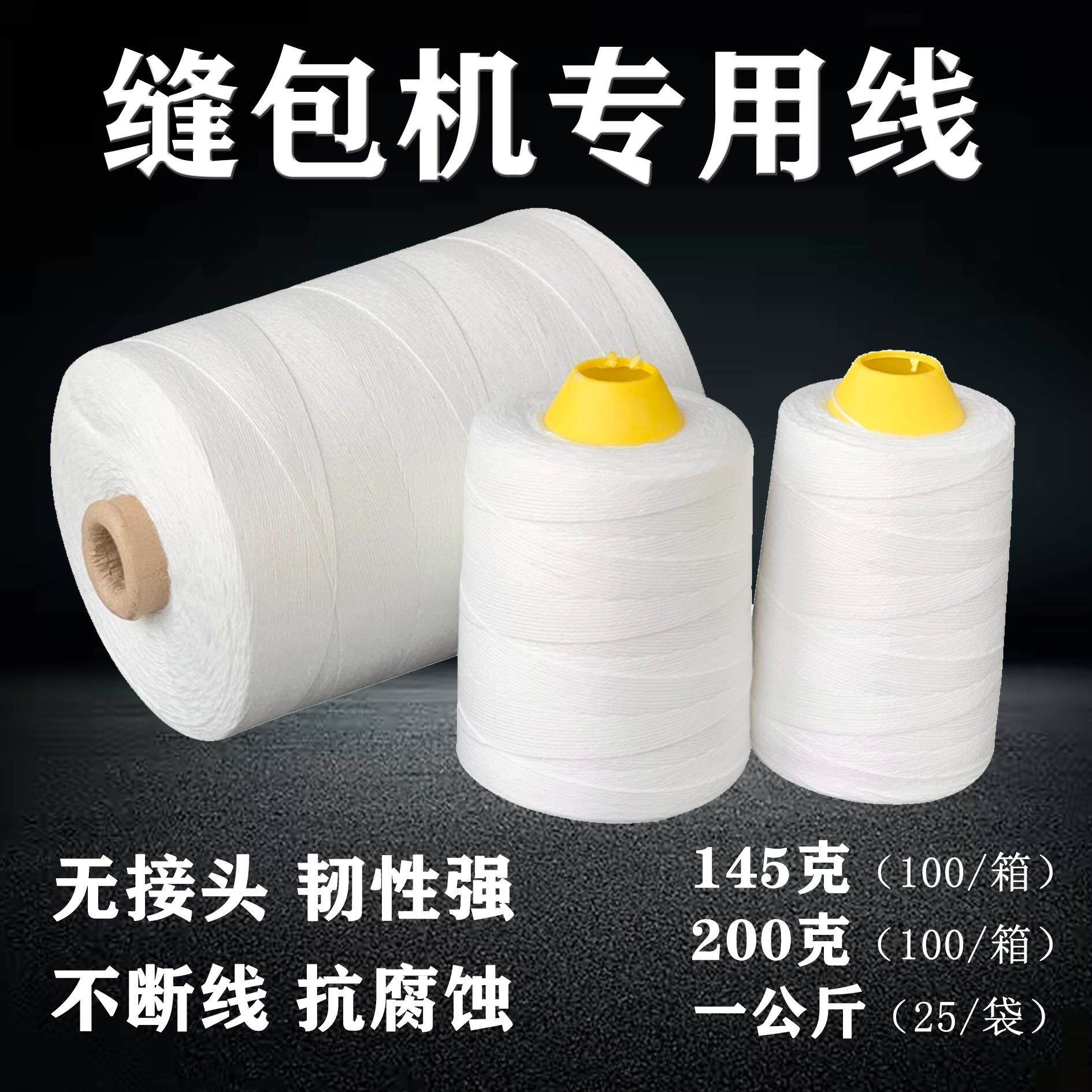 封包线缝包线大卷手提缝包机线打包线麻袋编织袋线米袋化肥封口线