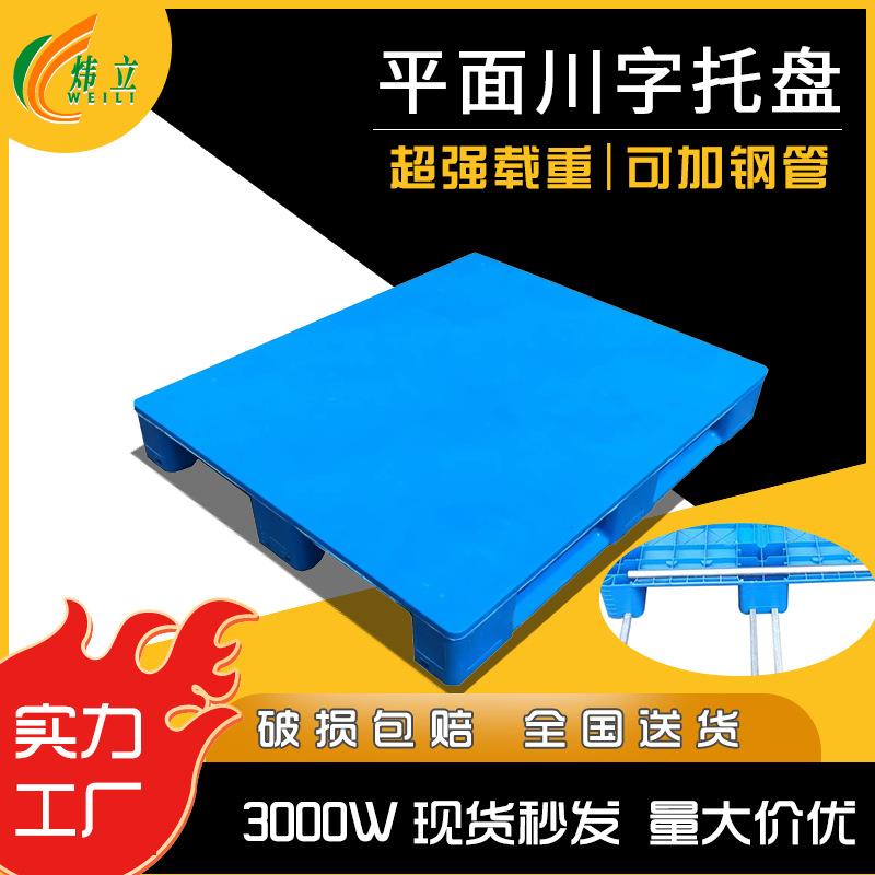 平面川字型塑料托盘叉车平面托盘平面组合卡板塑胶栈板
