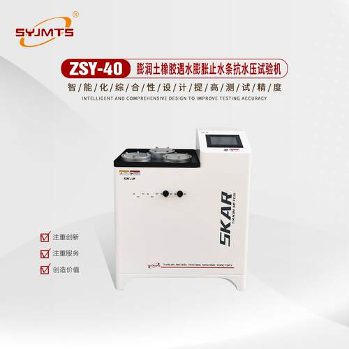 ZSY-40膨润土橡胶遇水膨胀止水条抗水压试验机 止水条抗水压机