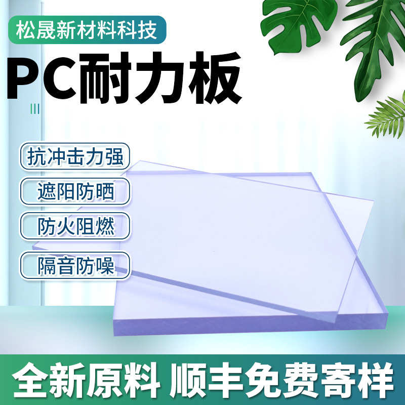 板3mm光板阻燃透明5mm厂家实心耐力板批发雨棚阳光板采pc聚碳酸酯