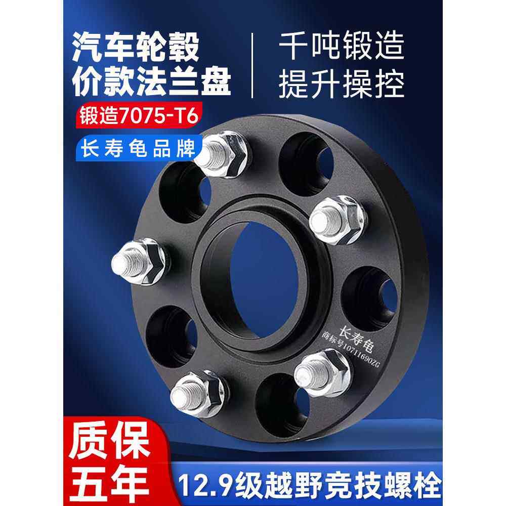 长安unit - t瑞城Cc Cs75Plus Cs35Plus轿车轮毂法兰加宽垫片改装