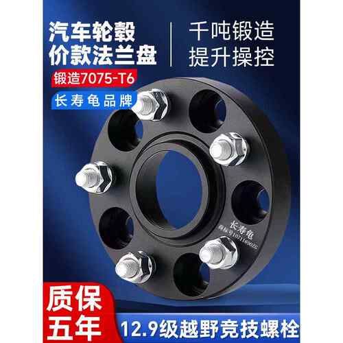 长安unit - t瑞城Cc Cs75Plus Cs35Plus轿车轮毂法兰加宽垫片改装