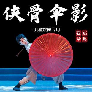 侠骨伞影舞蹈道具儿童独舞纯大红油纸伞具跳舞专用手工表演桐油伞