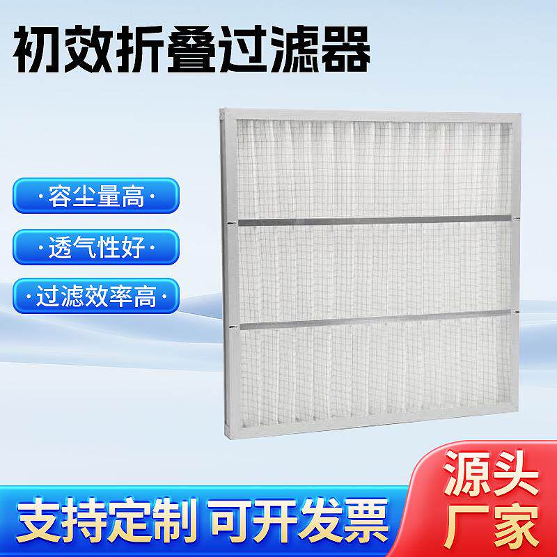 初效过滤器空调箱机组折叠式空气过滤网初效板式过滤器厂家