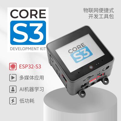 官方M5Stack CoreS3 ESP32S3物联网IoT开发套件 小智AI聊天机器人