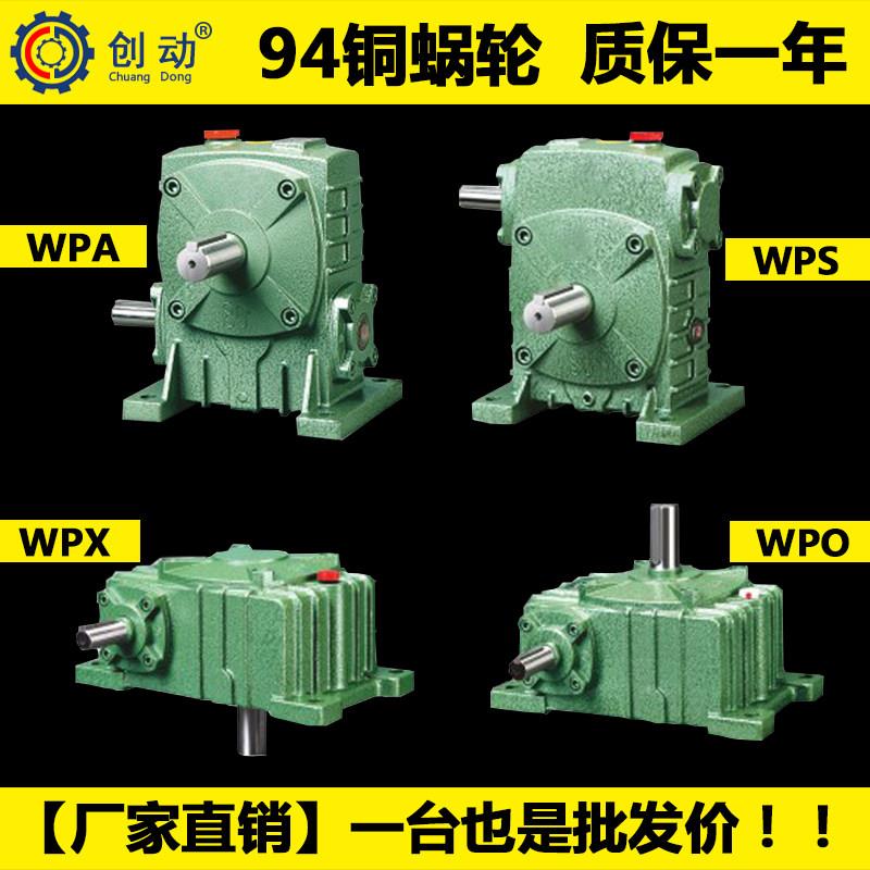 wpa电机蜗轮减速机wps涡轮蜗杆减速机wpo减速器wpx小型齿轮变速箱