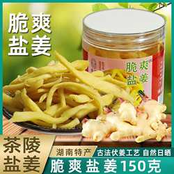 茶陵盐姜片 脆爽姜丝 湖南特产乡里干伏姜 手工零食生姜片