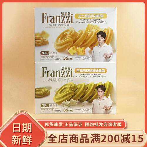 法丽兹芝士原味黄油曲奇327g下午茶点心代餐解馋零食小吃休闲食品