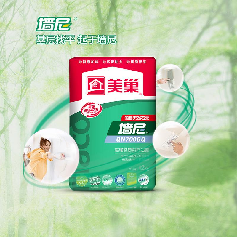 美巢轻质石膏粉600/700高强抗裂室内家用冲筋找平底层抹灰墙泥