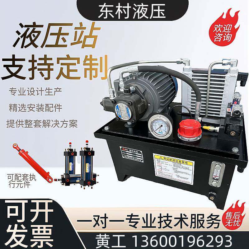 非标定制液压系统油站0.75KW小型泵站立式2.2KW站节能高效