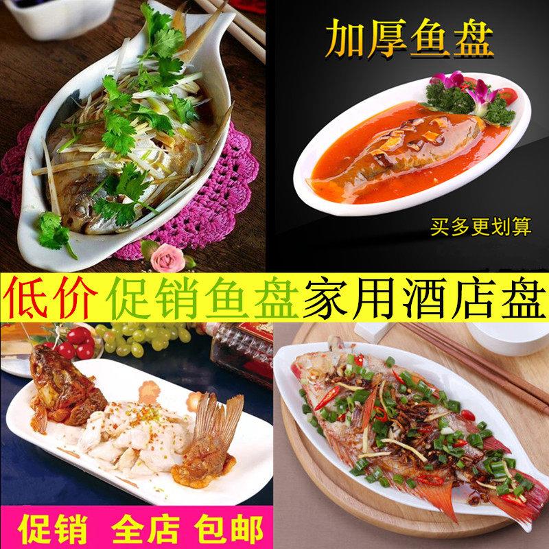 纯白陶瓷鱼形盘子创意西餐异形碟餐厅蒸鱼盘家用菜盘餐具套装包邮
