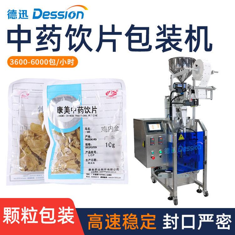 袋装饮片包装机 全自动茯苓甘草片麦冬包装机 速包装机