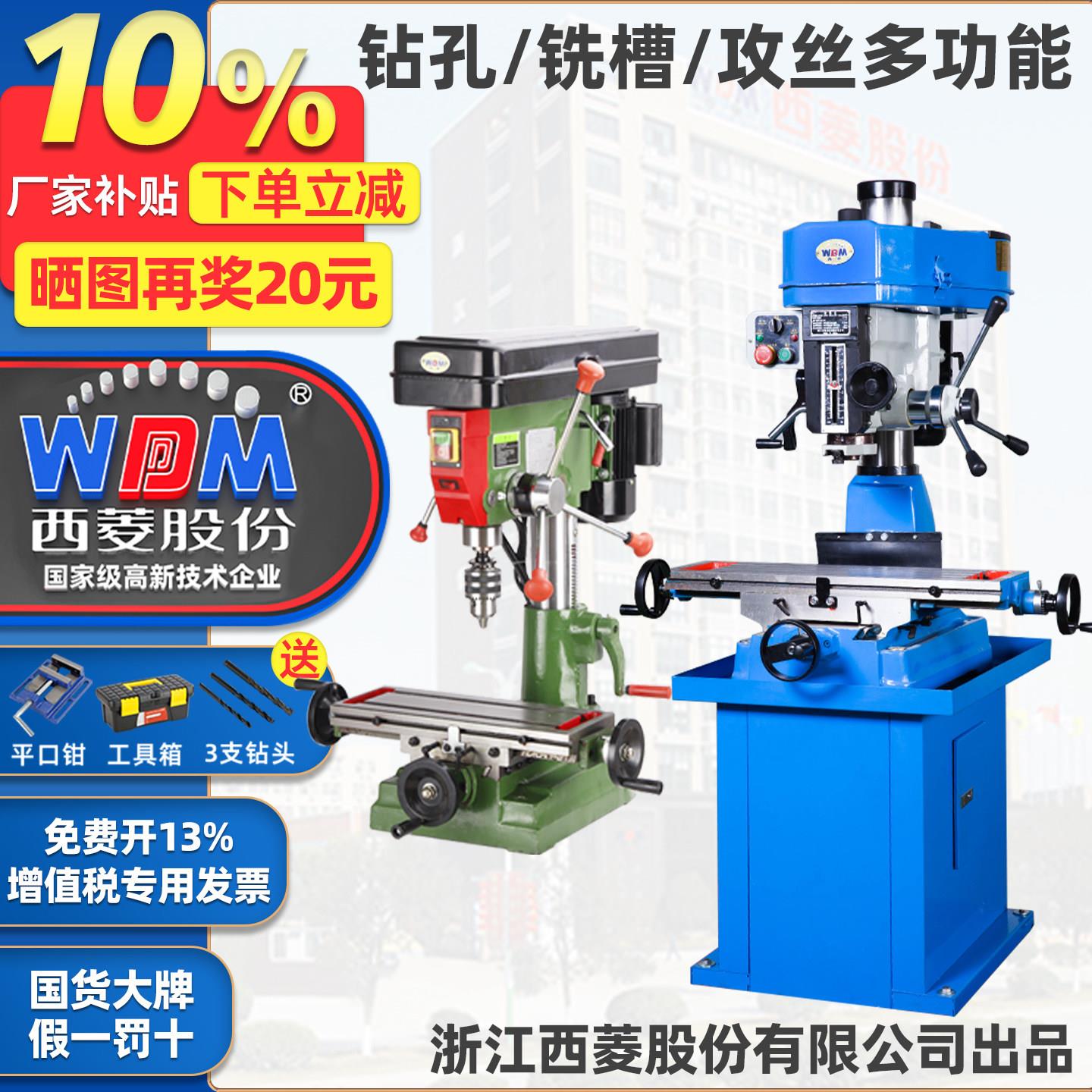 西菱台式钻床ZX7016钻铣床工业立铣开槽多功能一体十字工作台25 3