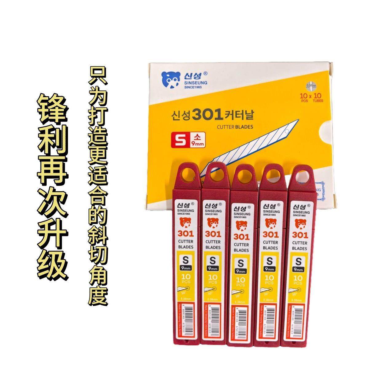 韩国新星s301贴膜美工刀片改色膜车衣专用刀片小号30度尖角裁膜刀