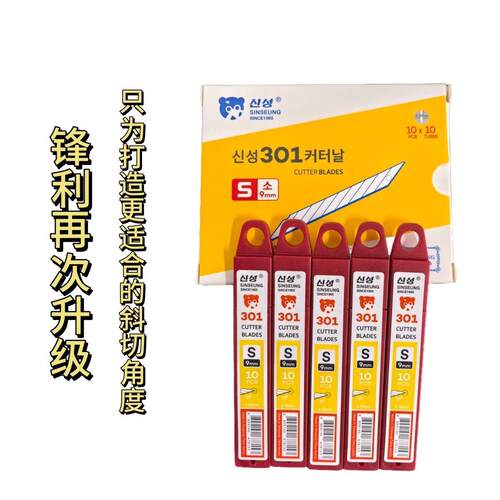 韩国新星s301贴膜美工刀片改色膜车衣专用刀片小号30度尖角裁膜刀
