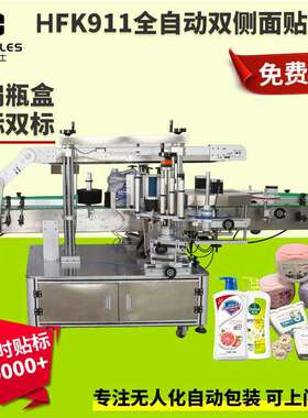玻璃双面贴标机塑料瓶全自瓶LWW动双侧面贴机 日化品方 瓶标标签