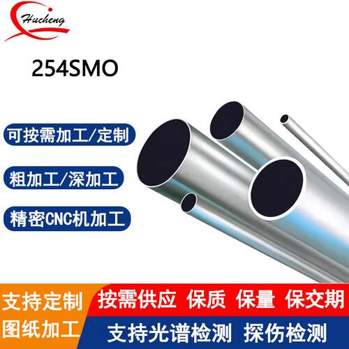 254SMO不锈钢S31254无缝管超级奥氏体化工用支持切割附材质书